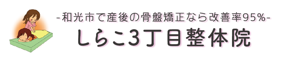 shirako logo 01 - 漢方蒸しのススメ　2021.9.9