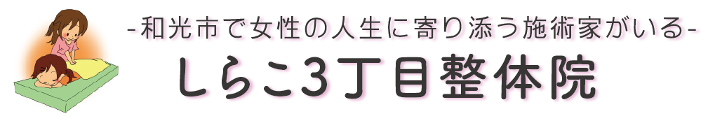 shirako logo - 明日3/13(土)のご予約について