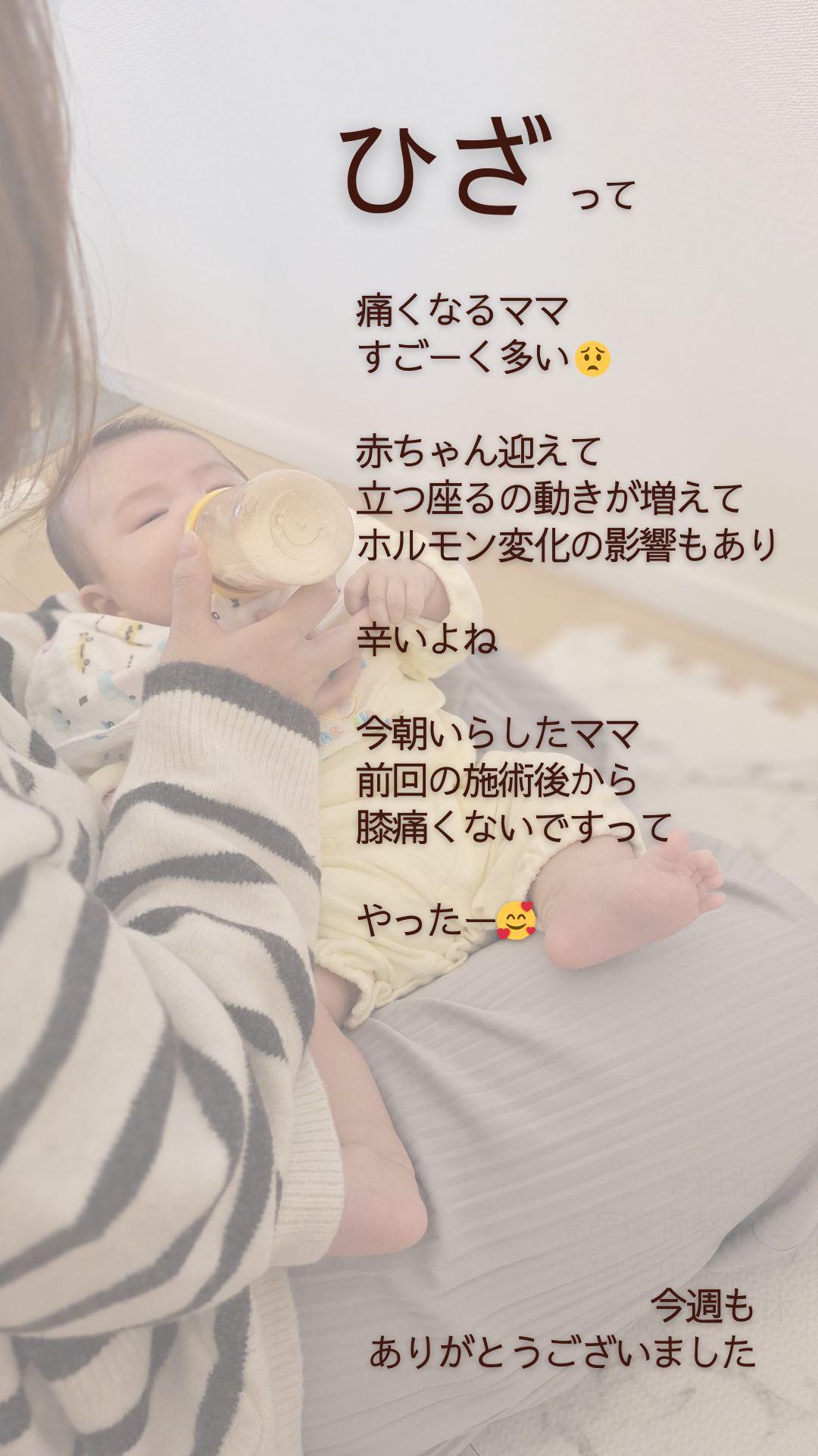 Hellobaby 30 - ひざ痛多いね…