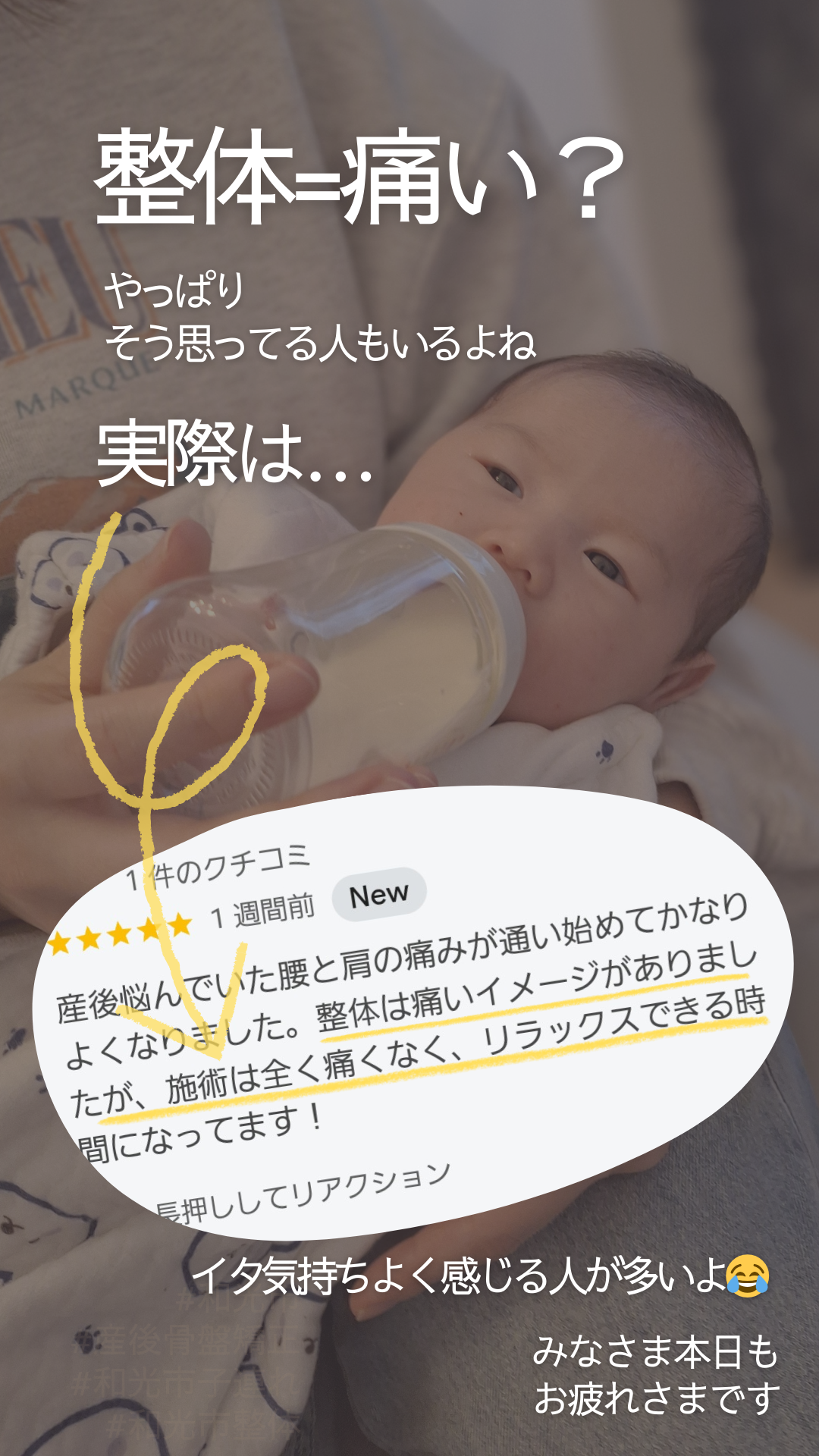 Hellobaby 33 - 整体=痛い？痛くない？