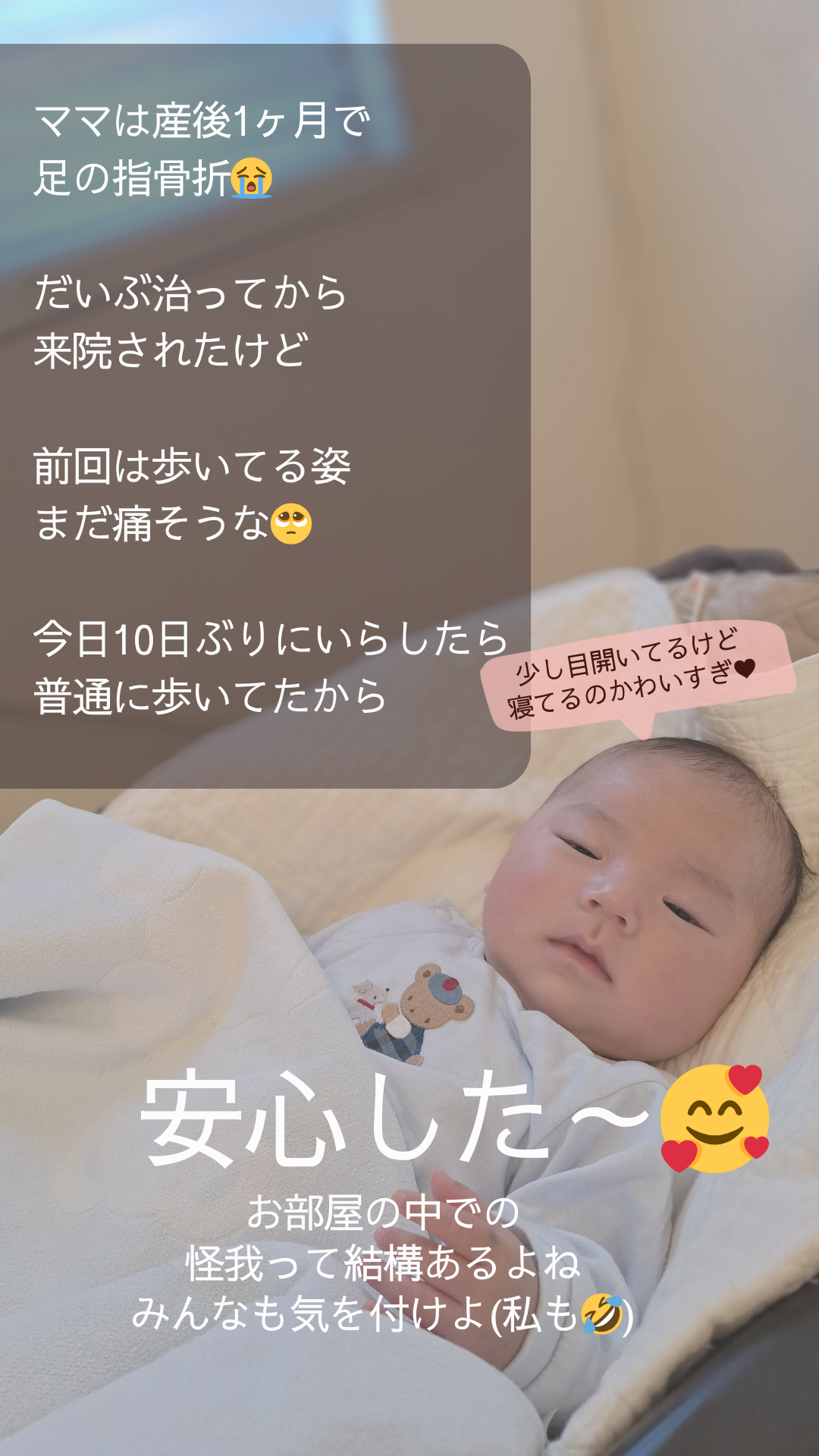 Hellobaby 2 1 - 足元気を付けよ