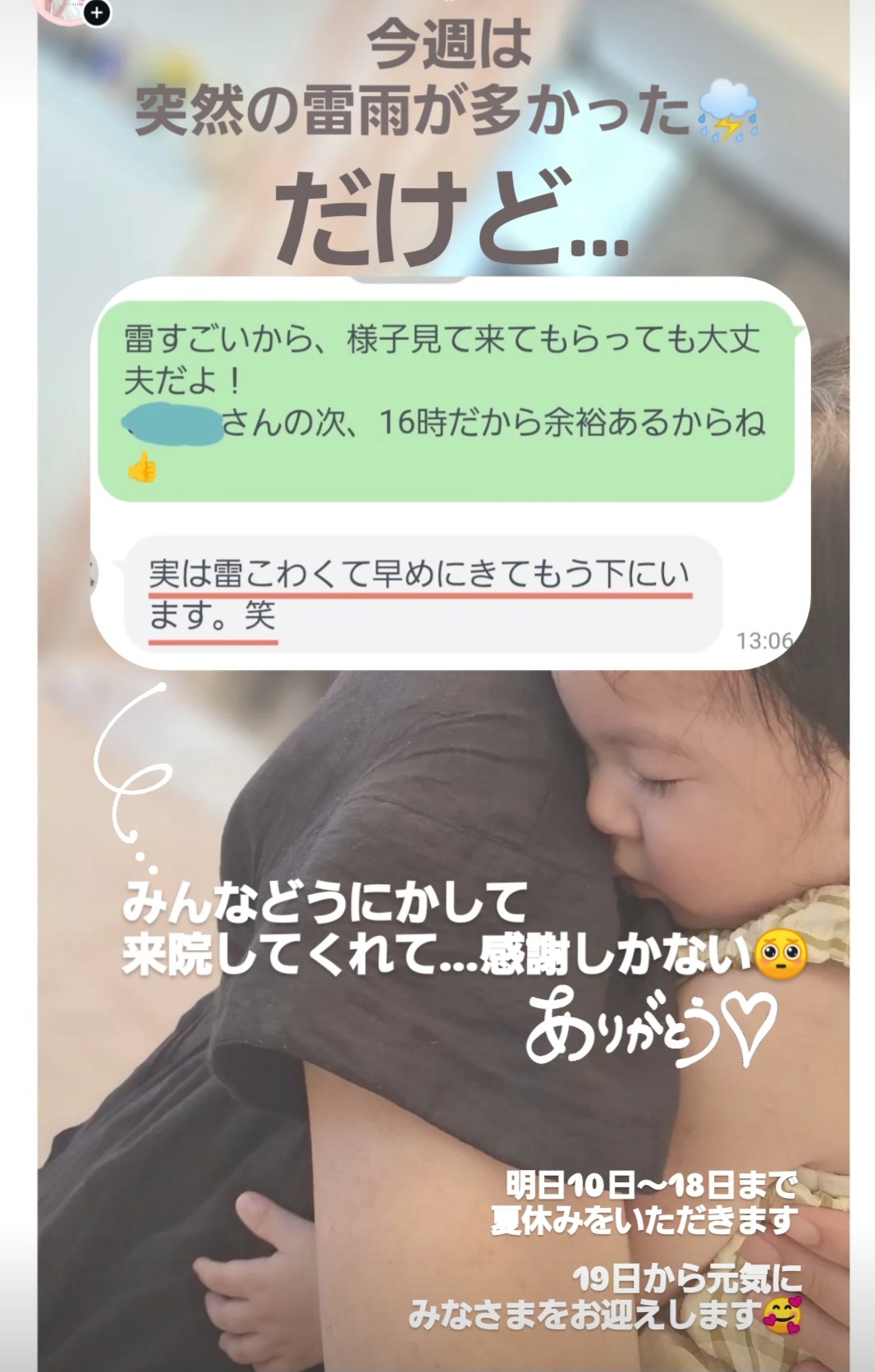 Screenshot 20250809 195701 Instagram - 夏季休暇のお知らせ